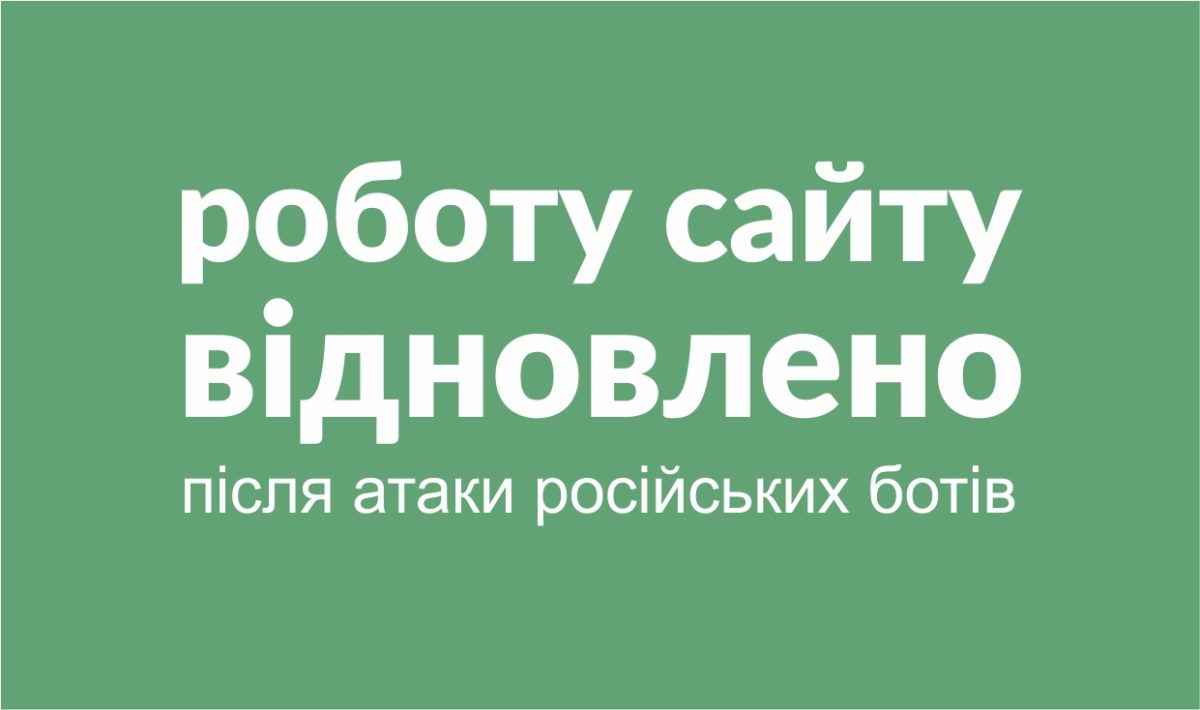 Атака на сайт броварні • AltBier Brewery г. Харків